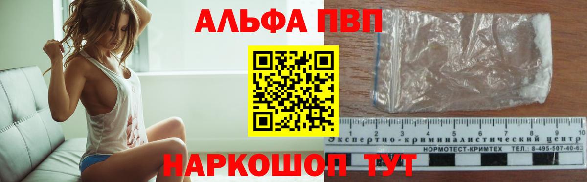 A-PVP Crystall  А ПВП VHQ  Вход с VPN  Белореченск 