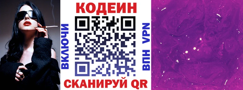 МЕГА Белореченск Кодеиновый сироп Lean напиток Lean (лин)