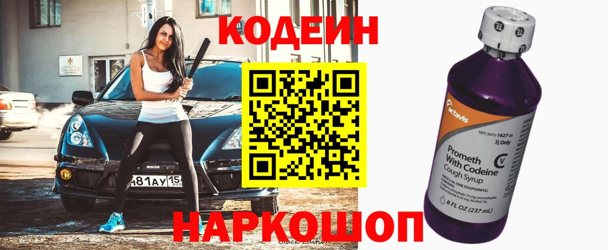 Кодеиновый сироп Lean напиток Lean (лин)  Вход с VPN  Белореченск  Кодеиновый сироп Lean напиток Lean (лин) 