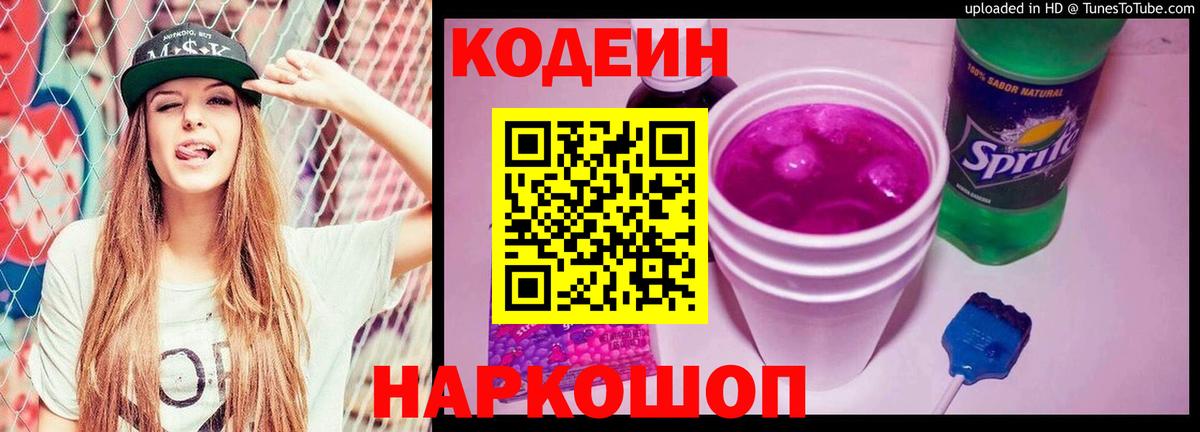 Кодеиновый сироп Lean напиток Lean (лин) Белореченск