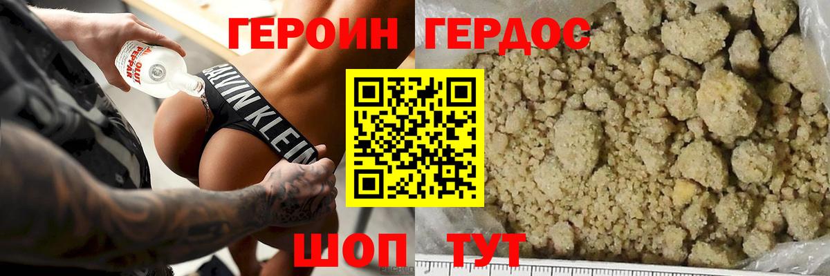 ГЕРОИН VHQ Белореченск