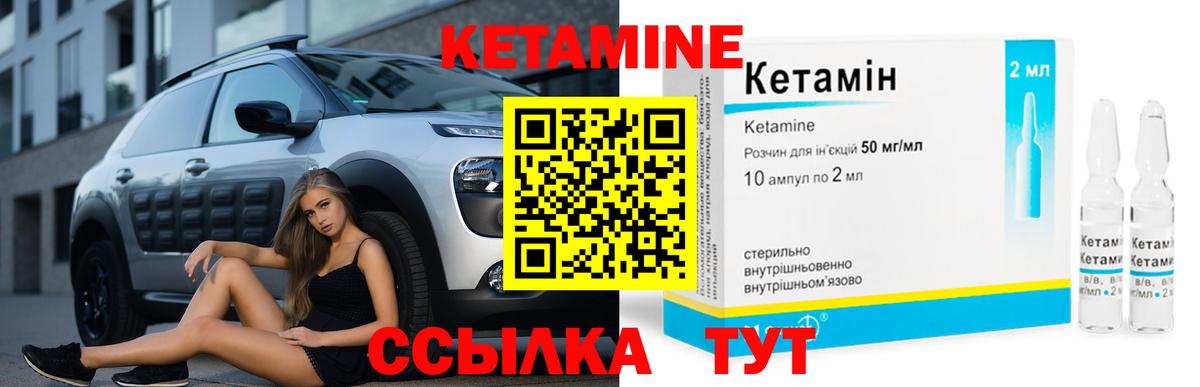 КЕТАМИН ketamine  Вход с VPN  Белореченск 