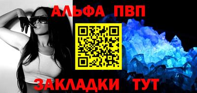 альфа пвп Брянск