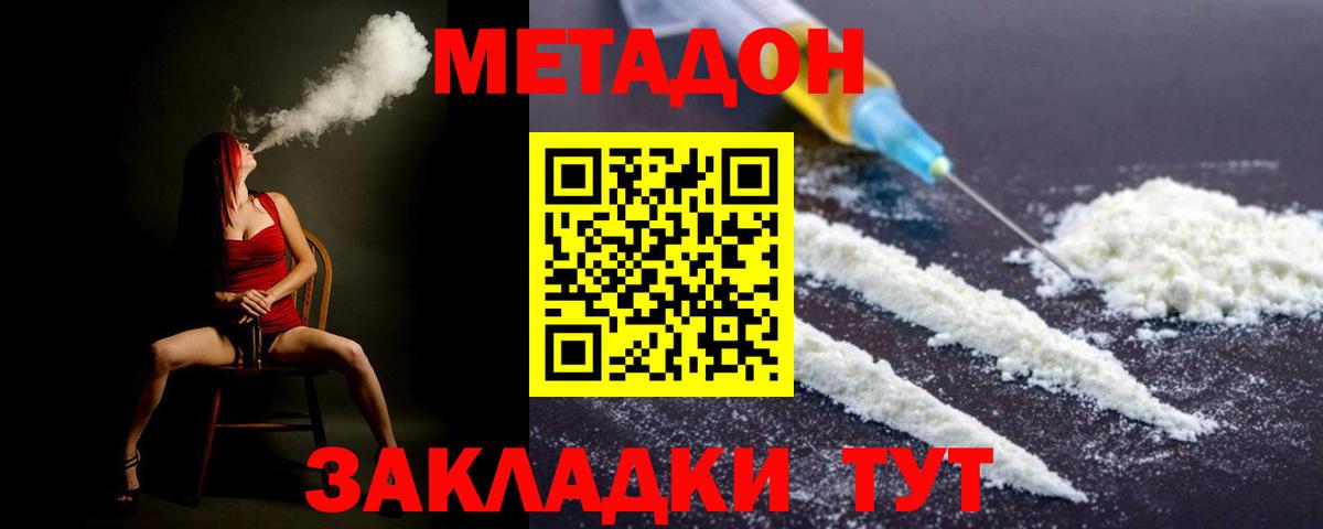 Метадон мёд  Вход с VPN  Белореченск  Метадон белоснежный 