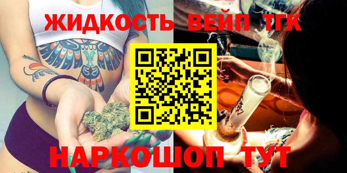 ТГК жижа Белореченск