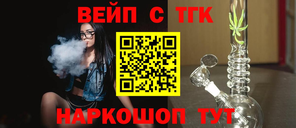 Дистиллят ТГК вейп с тгк  Вход с VPN  Белореченск 